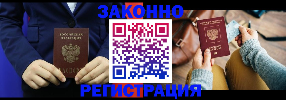 временная регистрация купить в Александровске