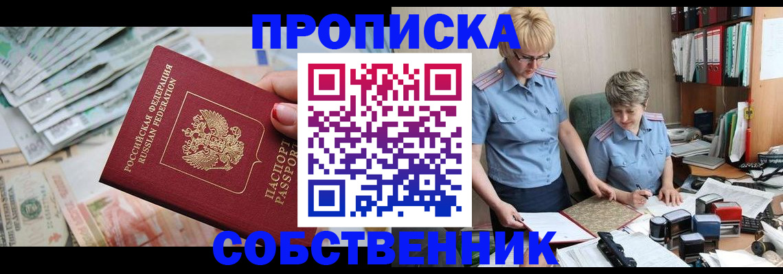 прописка законно в Александровске