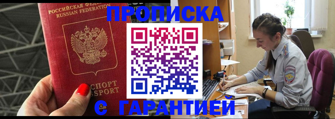 временная регистрация купить в Александровске