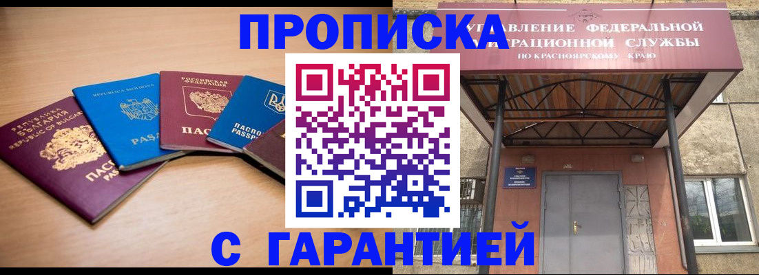 прописка законно в Александровске
